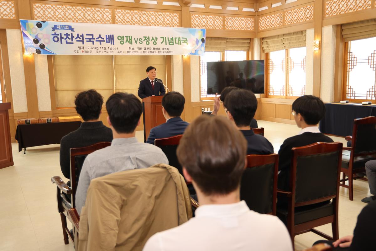 제11회 하찬석 국수배 영재바둑대회 영재vs정상 기념대국