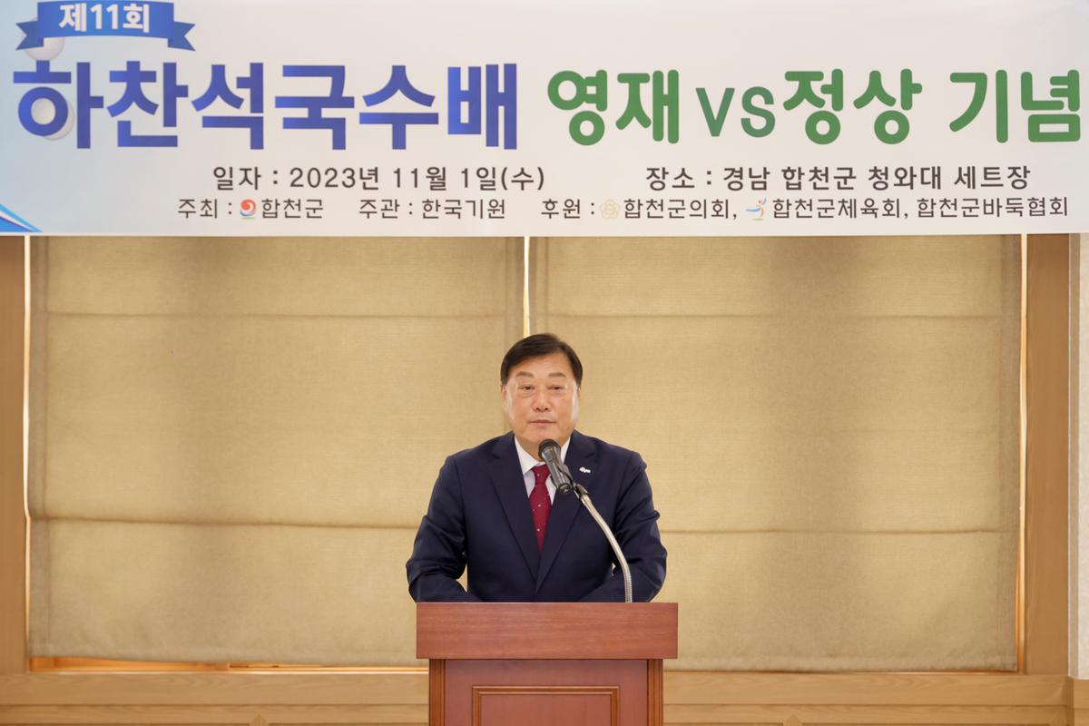 제11회 하찬석 국수배 영재바둑대회 영재vs정상 기념대국
