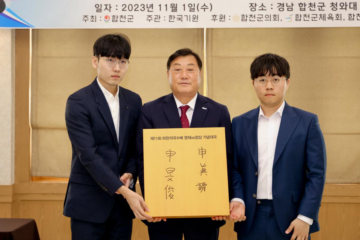 제11회 하찬석 국수배 영재바둑대회 영재vs정상 기념대국