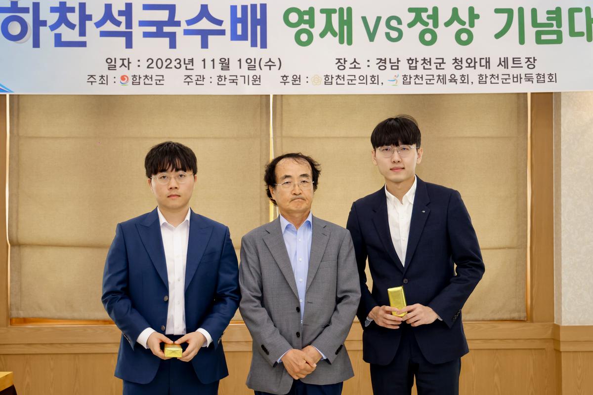 제11회 하찬석 국수배 영재바둑대회 영재vs정상 기념대국