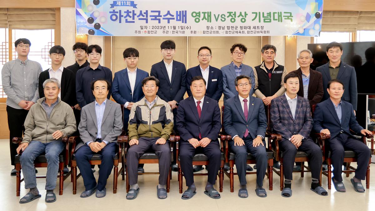 제11회 하찬석 국수배 영재바둑대회 영재vs정상 기념대국