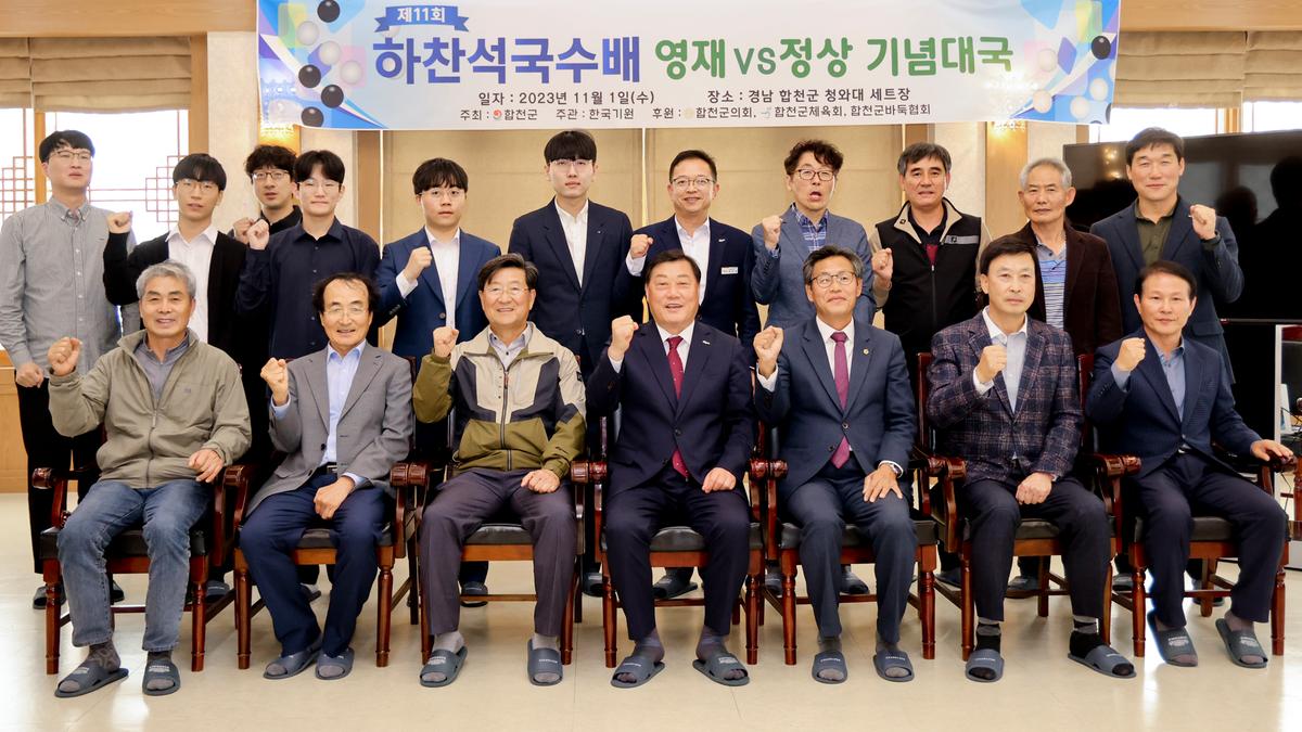 제11회 하찬석 국수배 영재바둑대회 영재vs정상 기념대국
