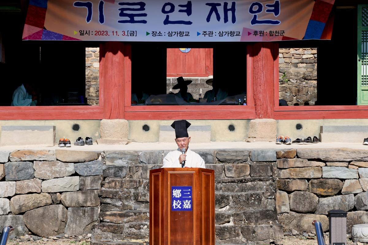 삼가향교 기로연 재연행사