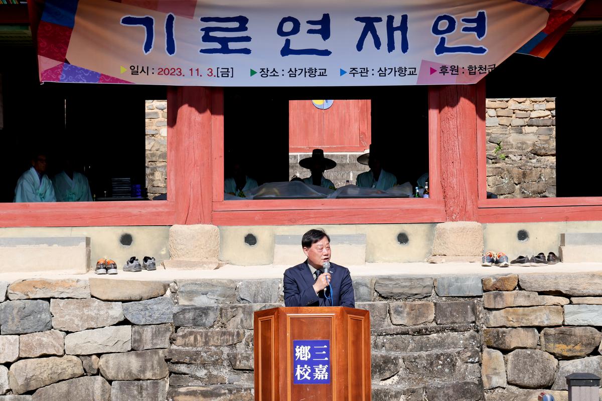 삼가향교 기로연 재연행사