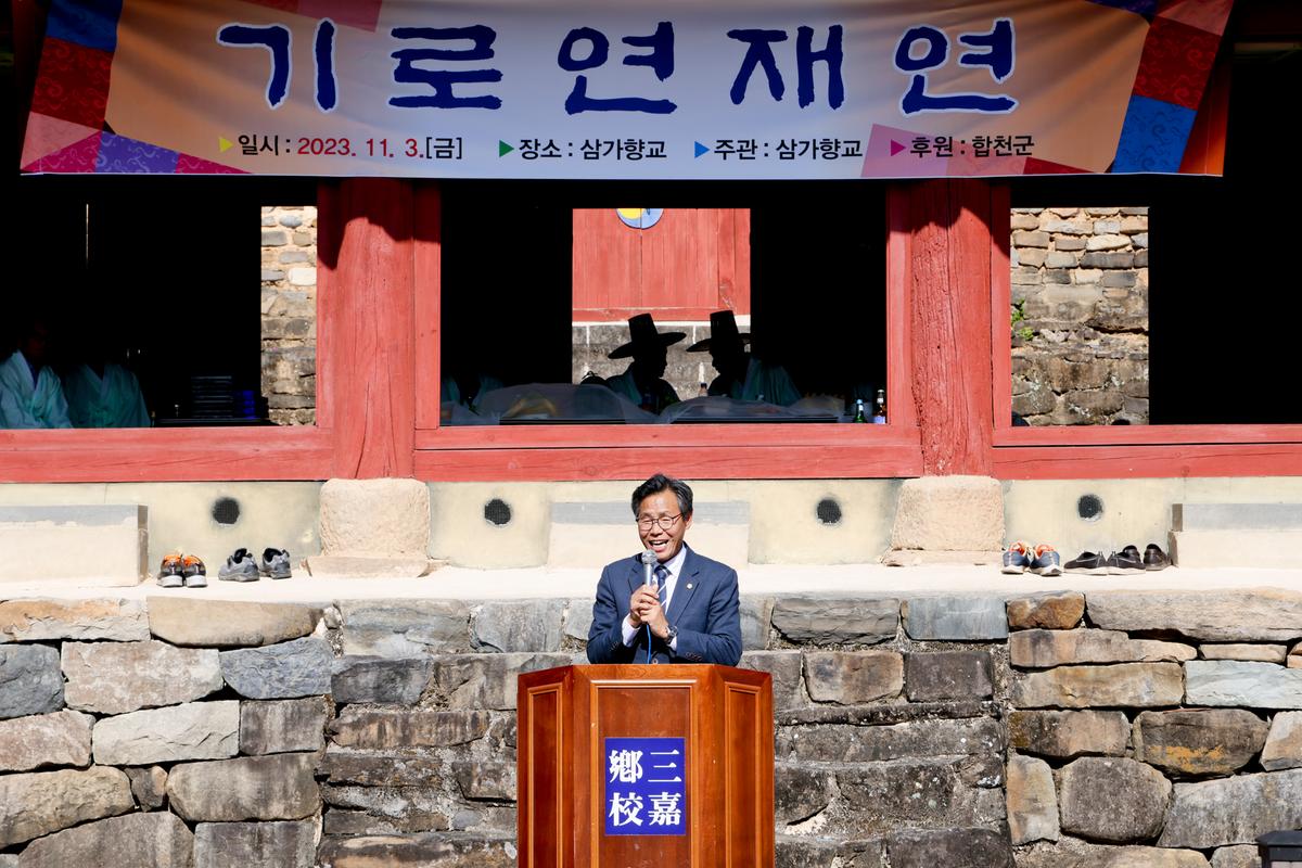 삼가향교 기로연 재연행사