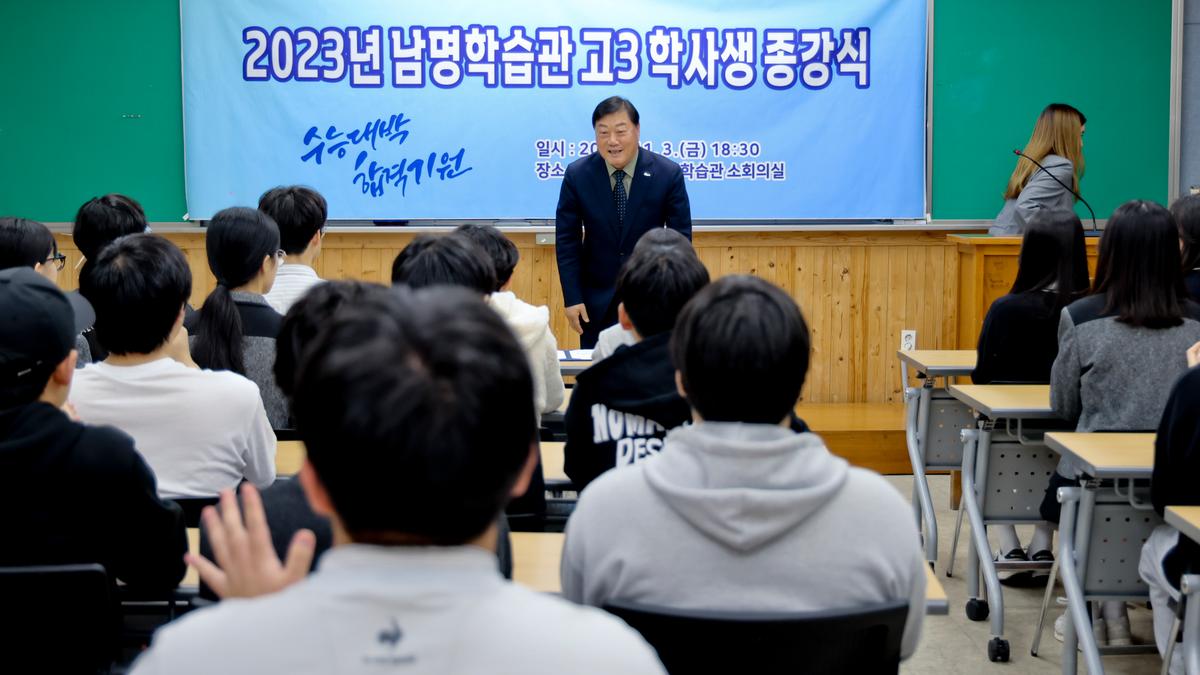 남명학습관 고3 학사생 종강식