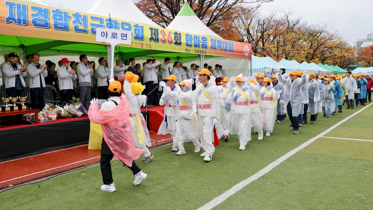 재경합천군향우회 한마음체육대회