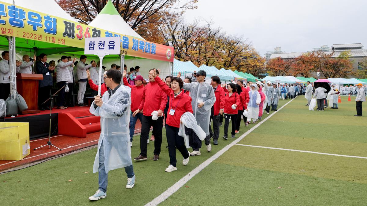 재경합천군향우회 한마음체육대회