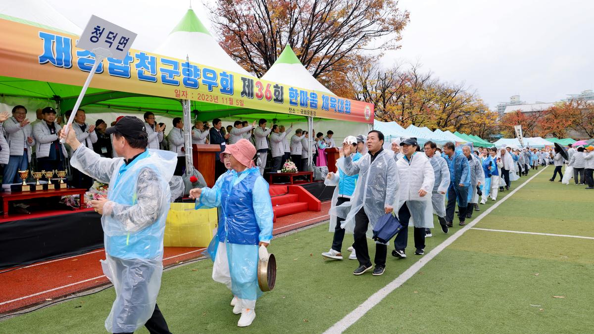 재경합천군향우회 한마음체육대회