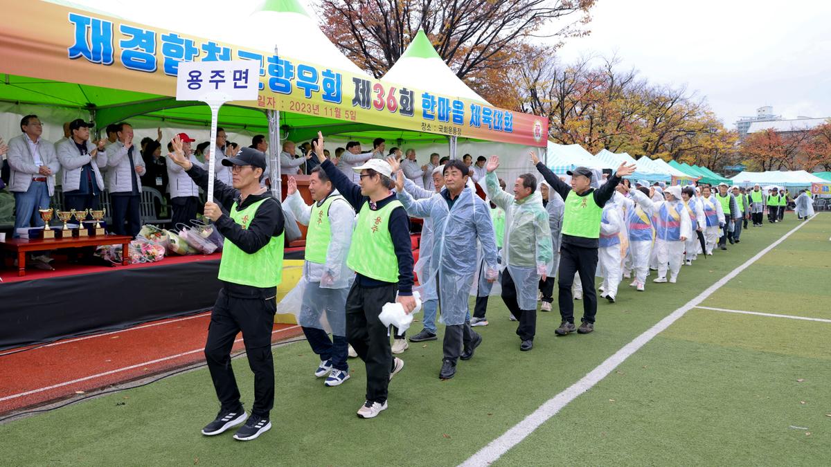 재경합천군향우회 한마음체육대회