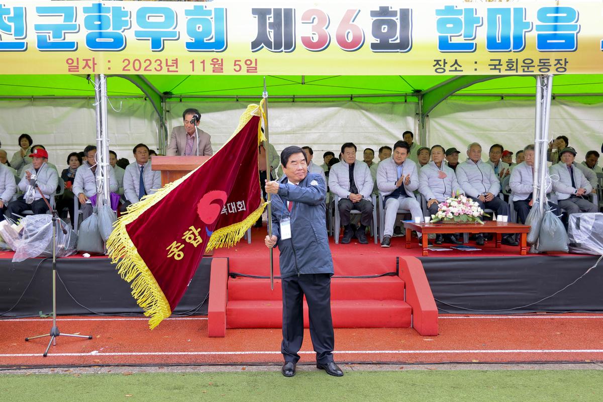 재경합천군향우회 한마음체육대회