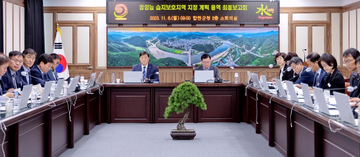 정양늪 습지보호지역 지정계획 용역 최종보고회
