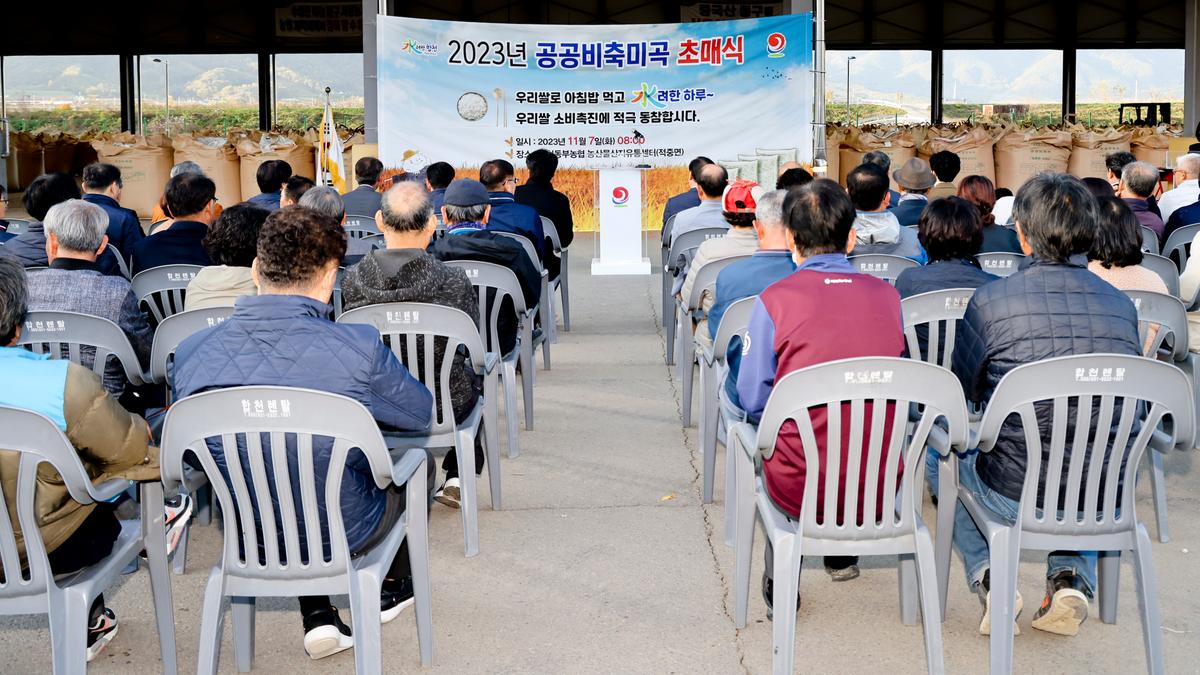 공공비축미곡 초매식