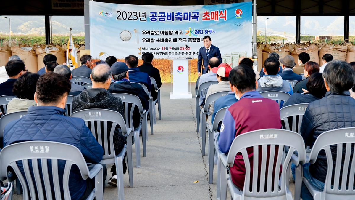 공공비축미곡 초매식