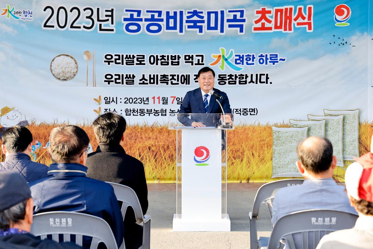 공공비축미곡 초매식