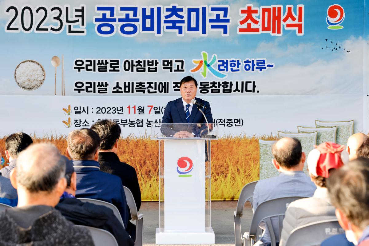 공공비축미곡 초매식