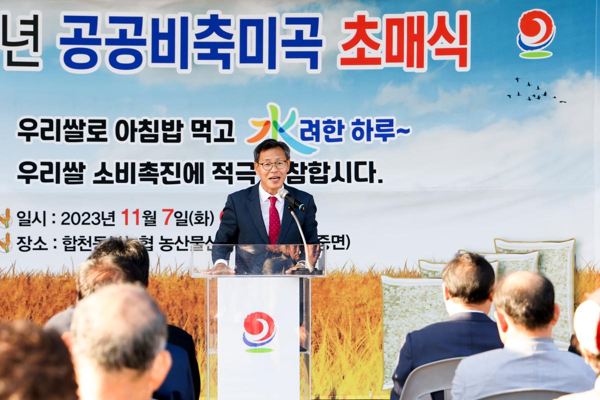공공비축미곡 초매식