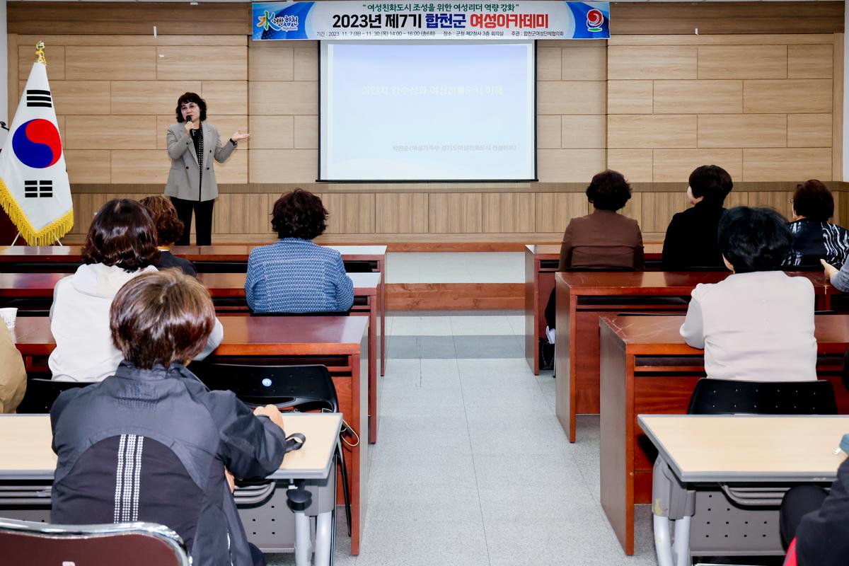 여성친화도시 아카데미 개강식