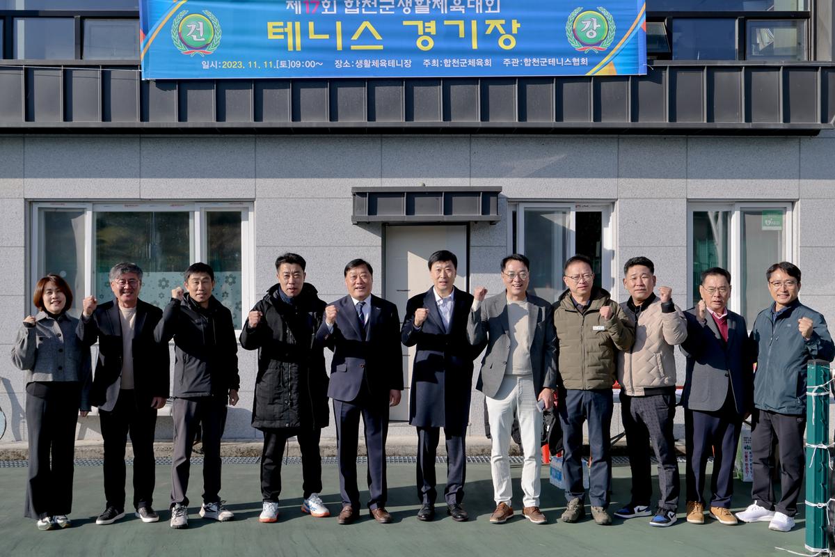 제17회 합천군 생활체육대회