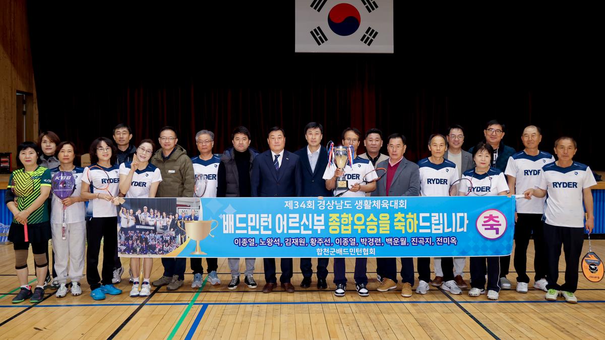 제17회 합천군 생활체육대회