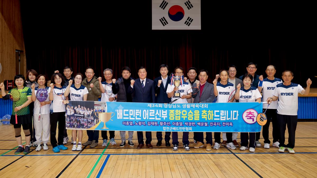 제17회 합천군 생활체육대회