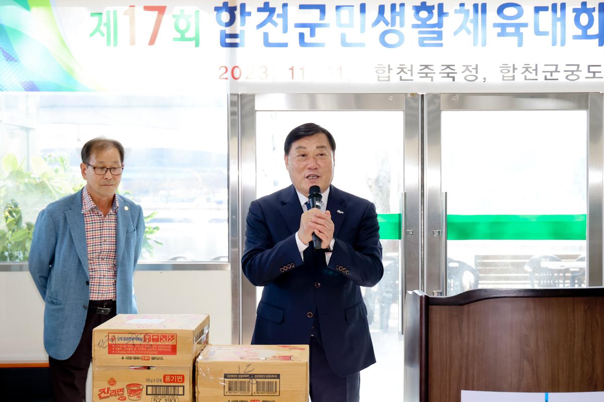 제17회 합천군 생활체육대회