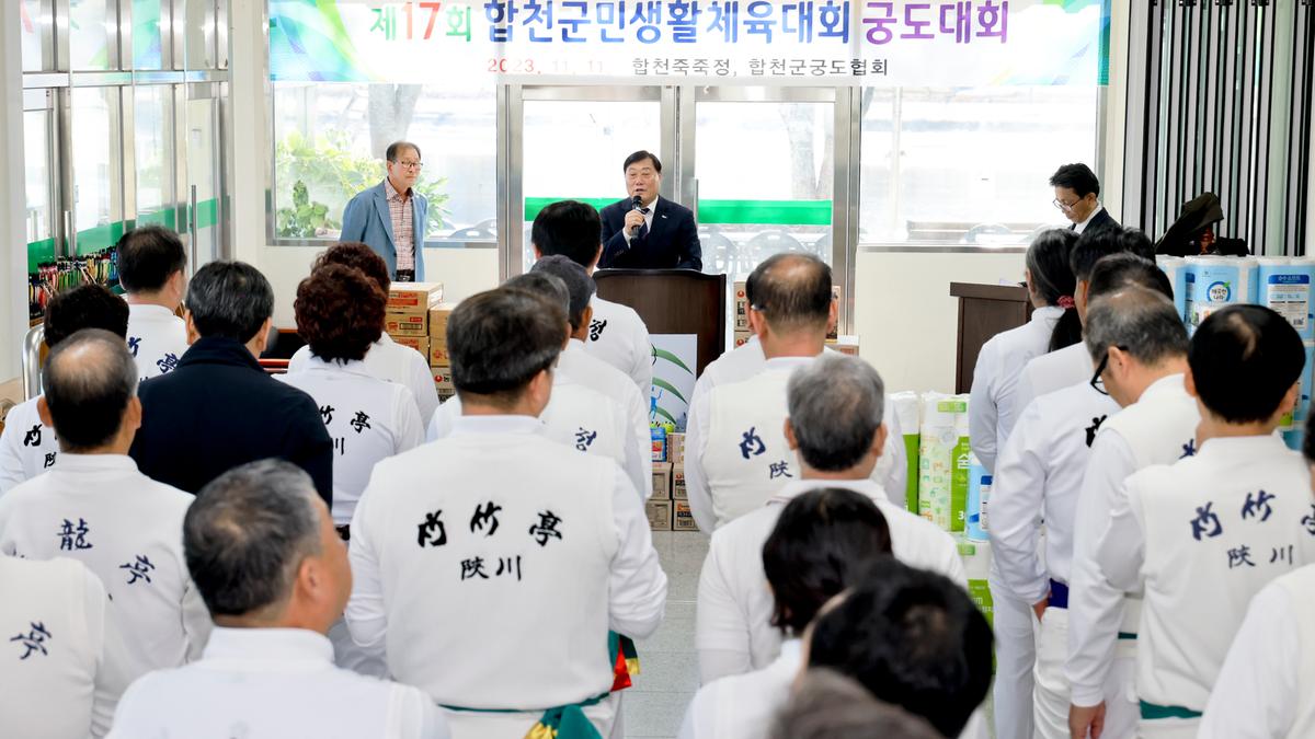 제17회 합천군 생활체육대회