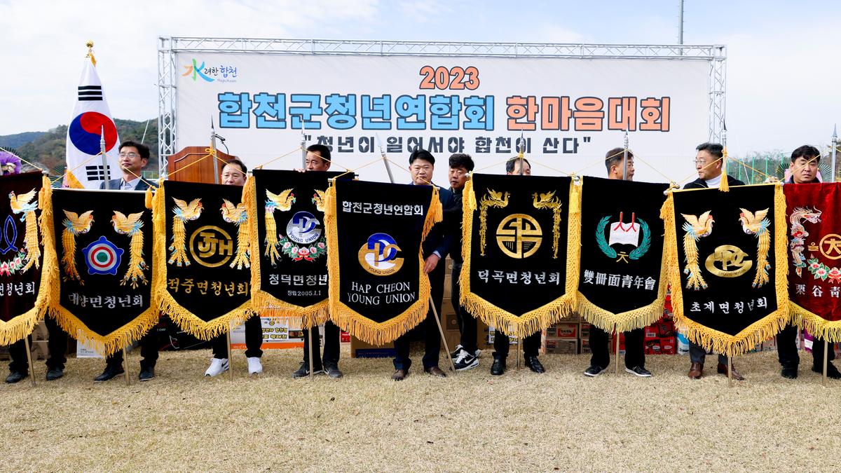 합천군 청년연합회 가족 한마음대회