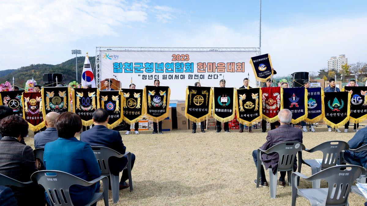 합천군 청년연합회 가족 한마음대회
