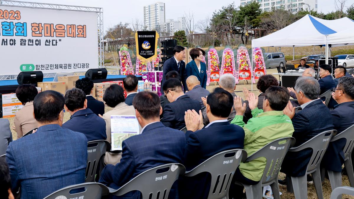 합천군 청년연합회 가족 한마음대회