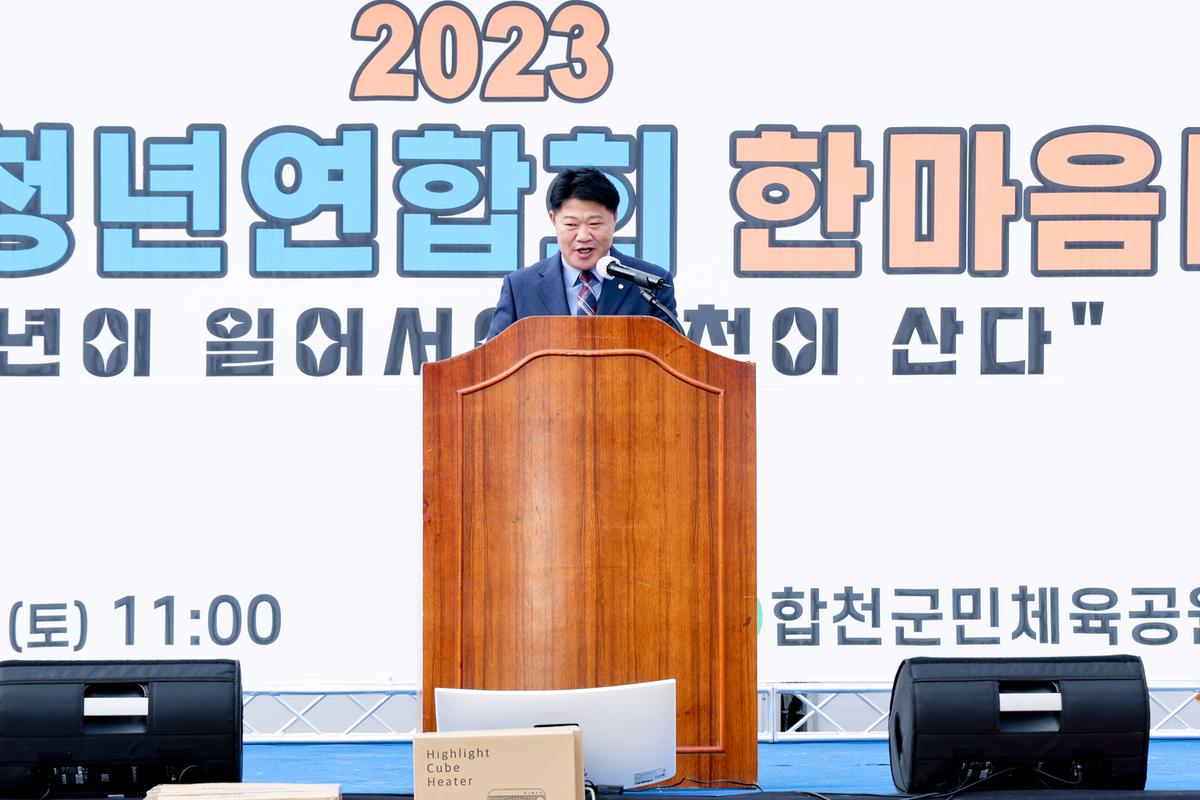 합천군 청년연합회 가족 한마음대회