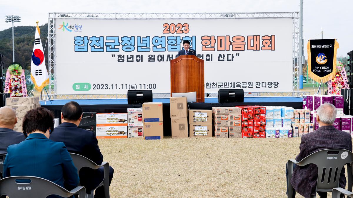 합천군 청년연합회 가족 한마음대회