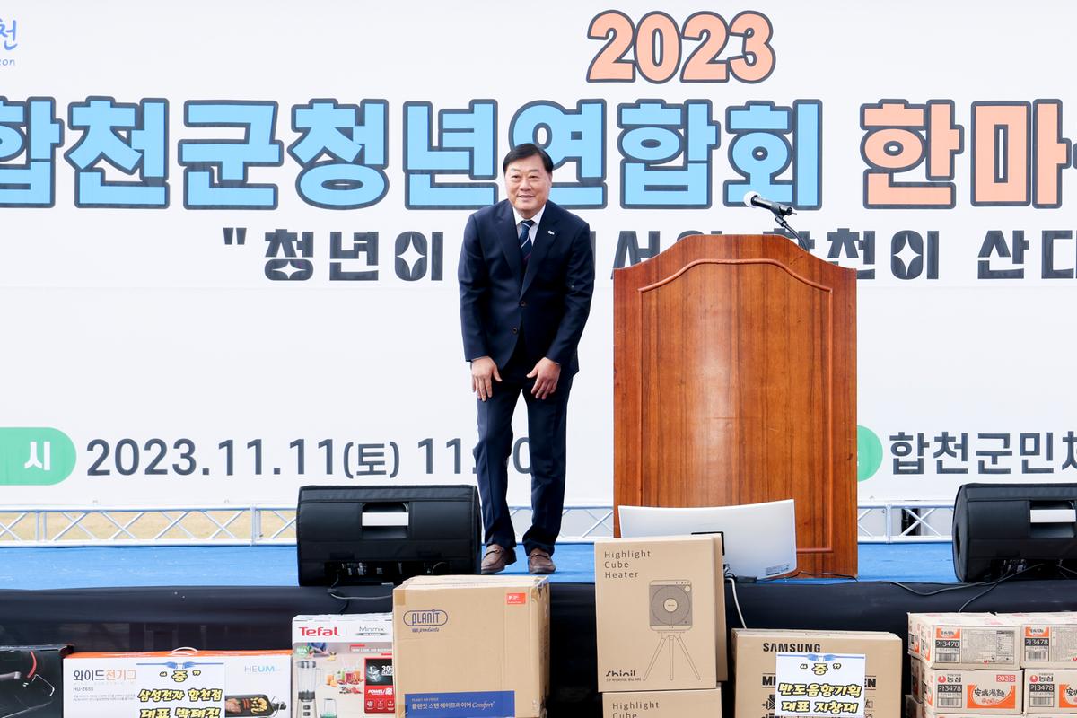 합천군 청년연합회 가족 한마음대회