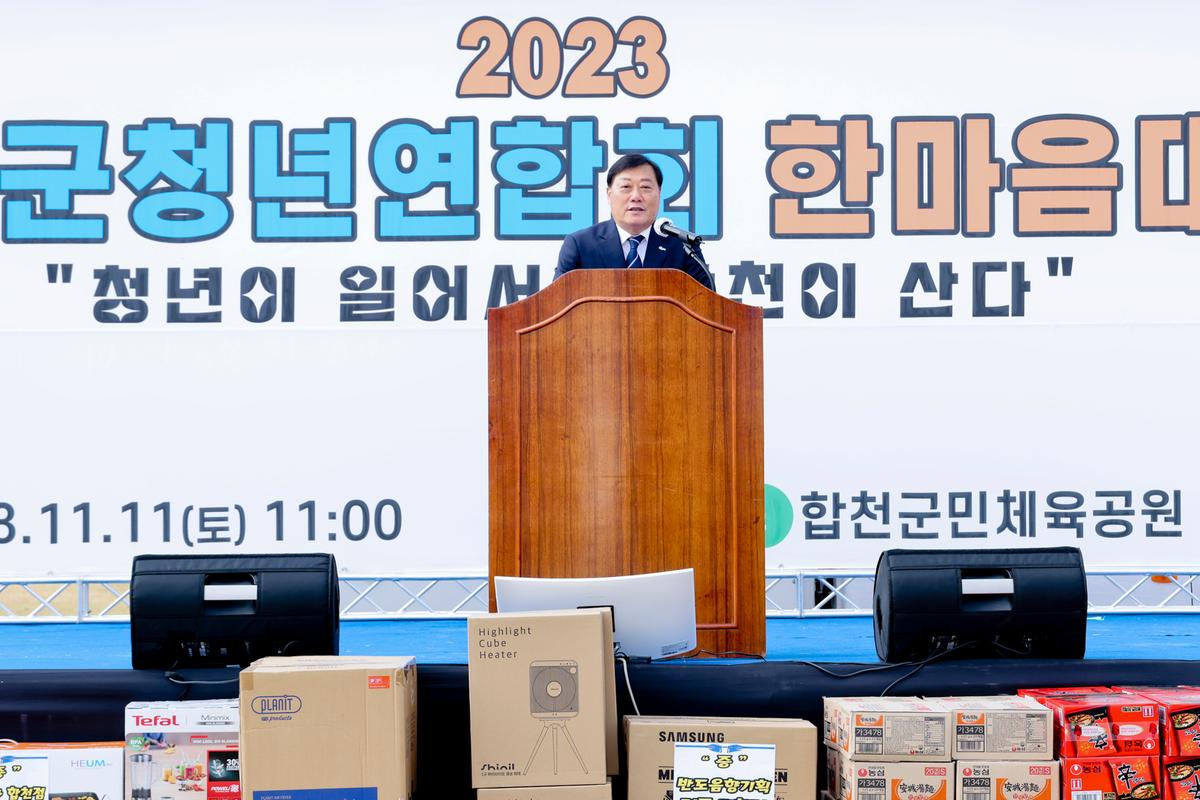 합천군 청년연합회 가족 한마음대회