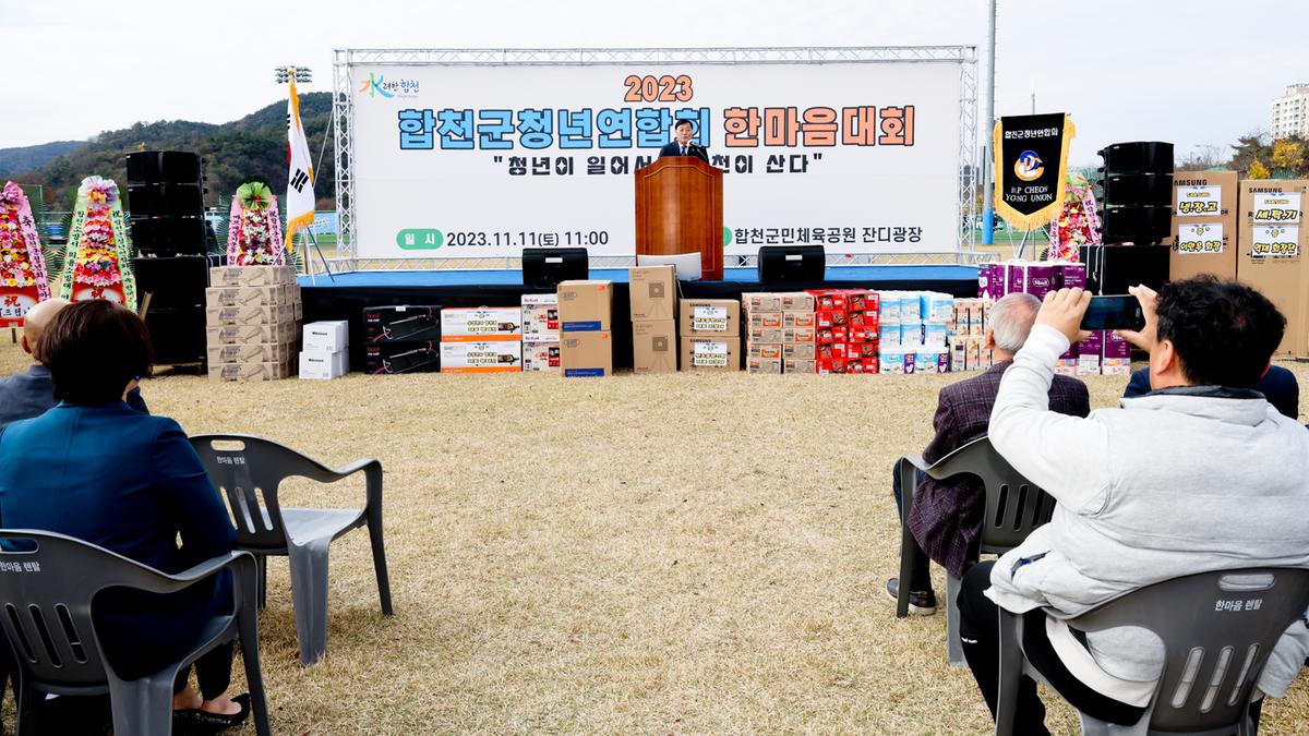 합천군 청년연합회 가족 한마음대회