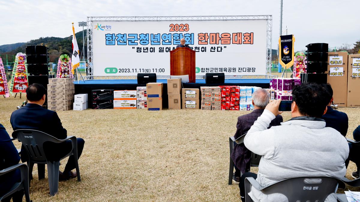 합천군 청년연합회 가족 한마음대회