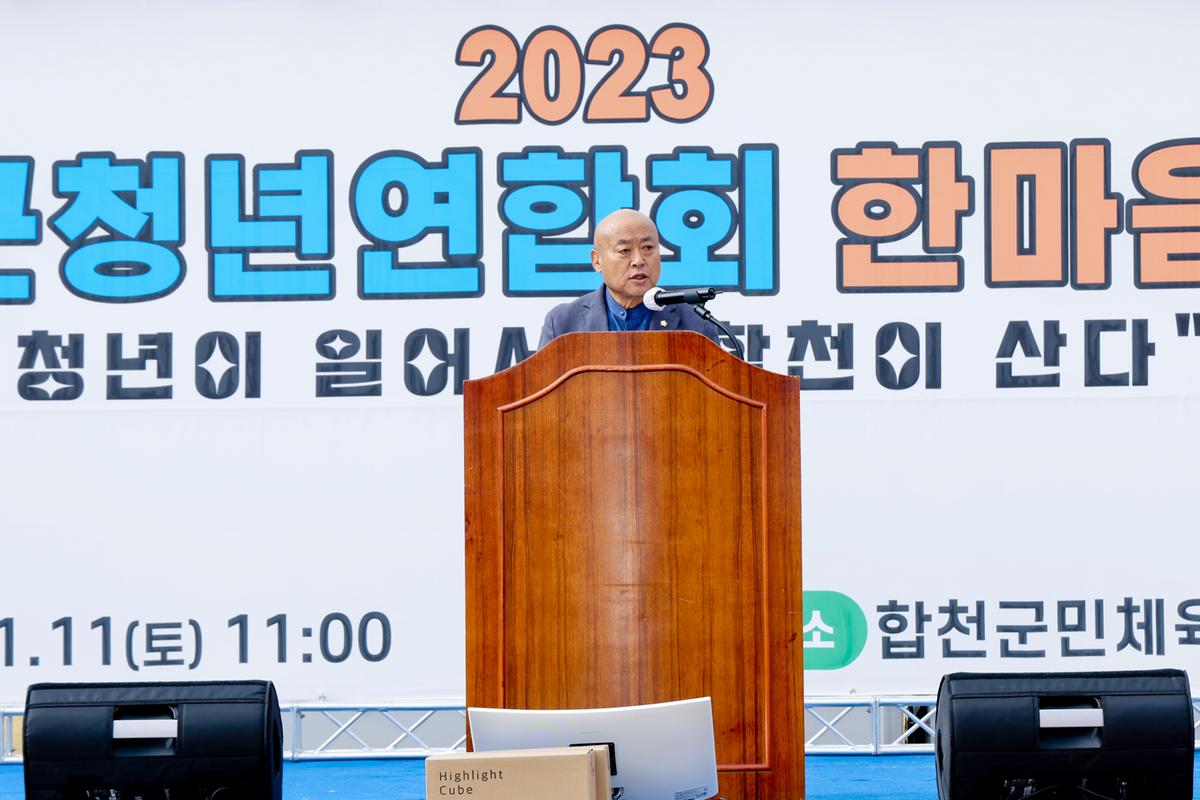 합천군 청년연합회 가족 한마음대회