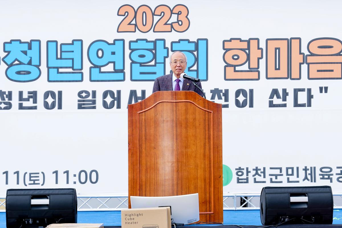 합천군 청년연합회 가족 한마음대회