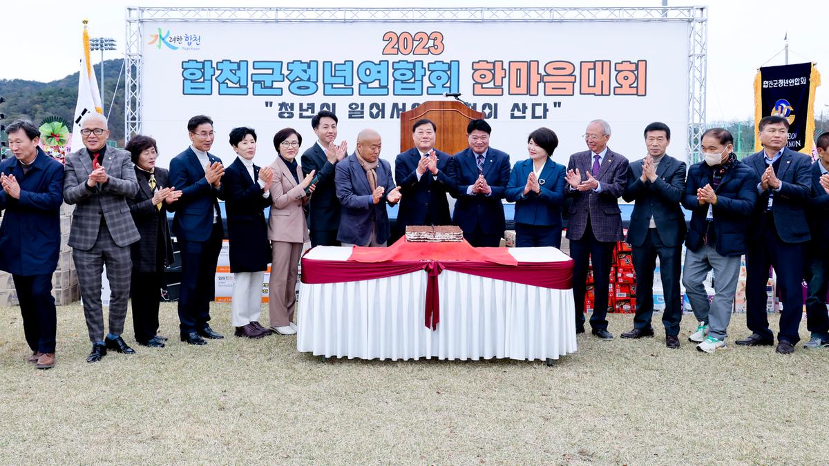 합천군 청년연합회 가족 한마음대회