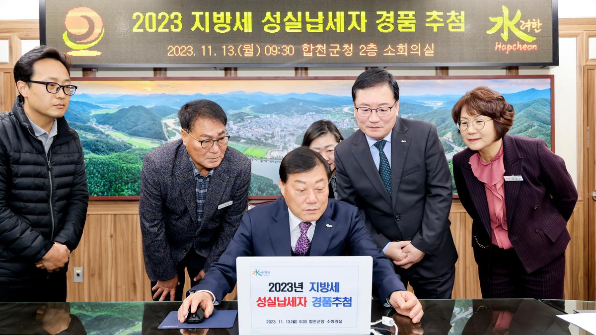 지방세 성실납세자 경품 추첨