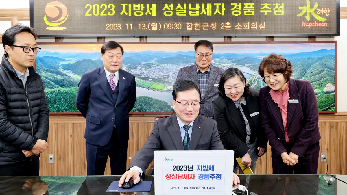 지방세 성실납세자 경품 추첨