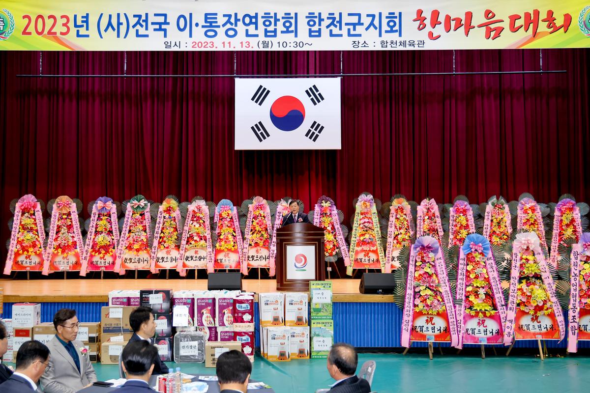 합천군 이장연합회 한마음대회
