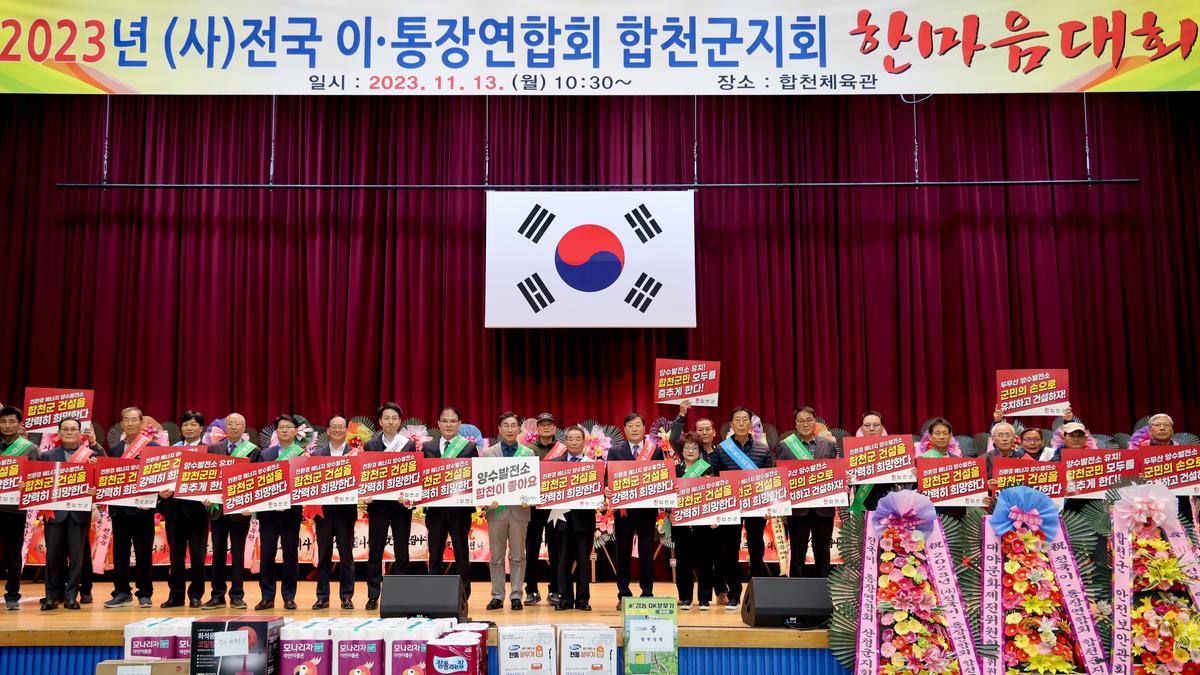 합천군 이장연합회 한마음대회