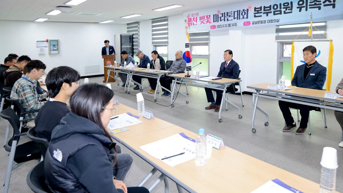 제23회 합천벚꽃마라톤대회 본부 구성 및 위촉장 수여