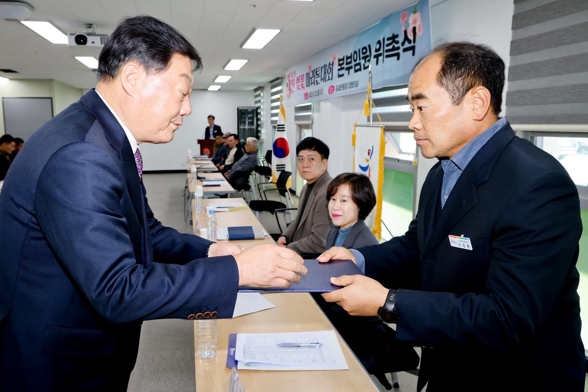 제23회 합천벚꽃마라톤대회 본부 구성 및 위촉장 수여