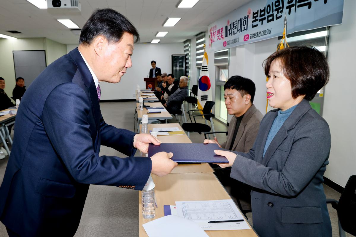 제23회 합천벚꽃마라톤대회 본부 구성 및 위촉장 수여