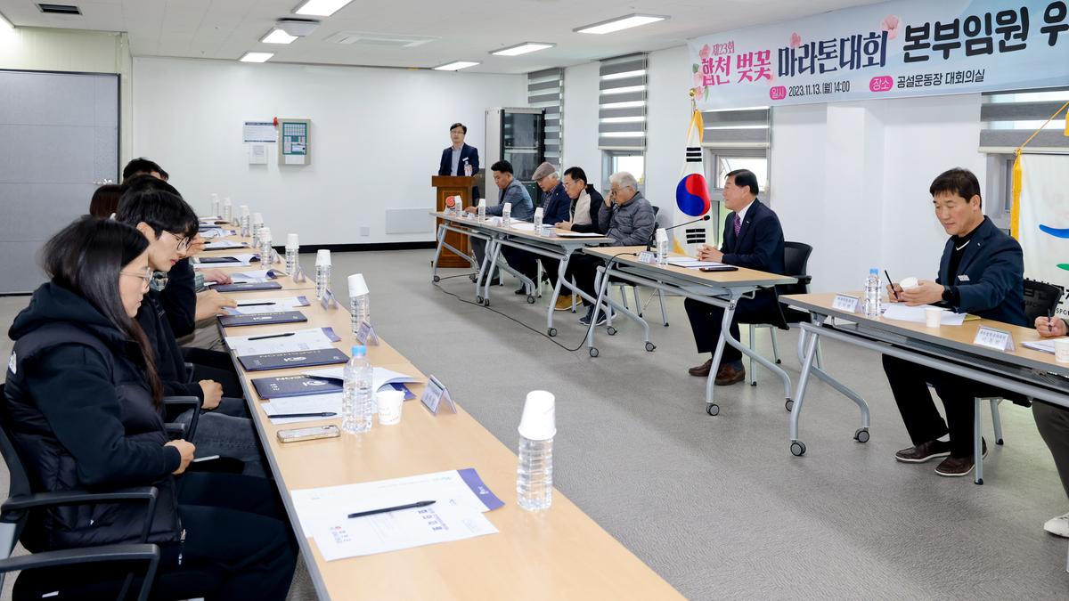 제23회 합천벚꽃마라톤대회 본부 구성 및 위촉장 수여