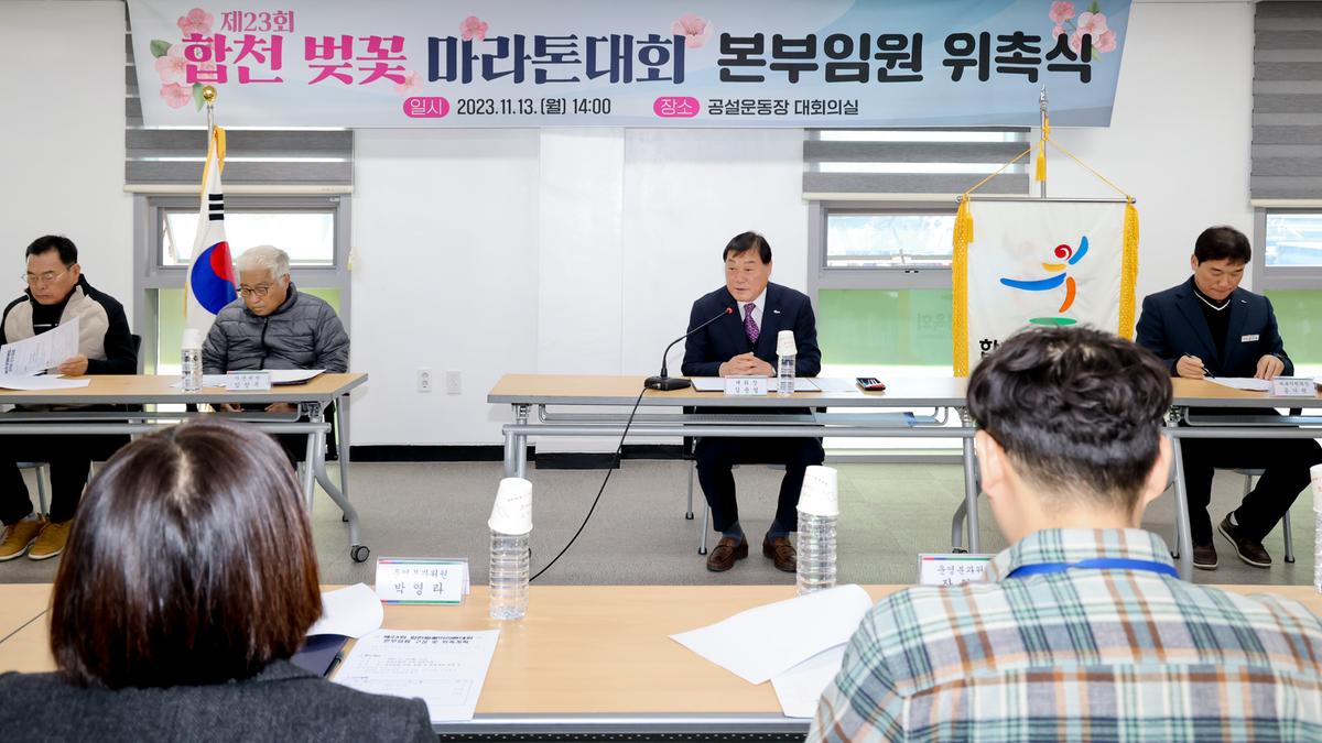 제23회 합천벚꽃마라톤대회 본부 구성 및 위촉장 수여