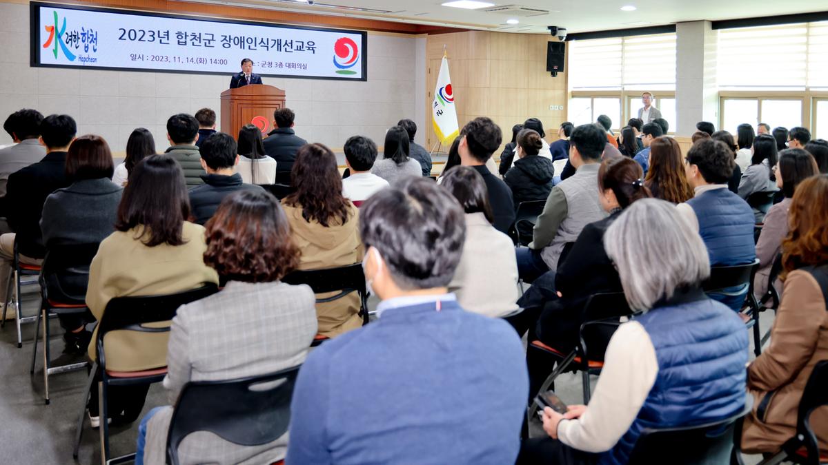 장애인식개선교육
