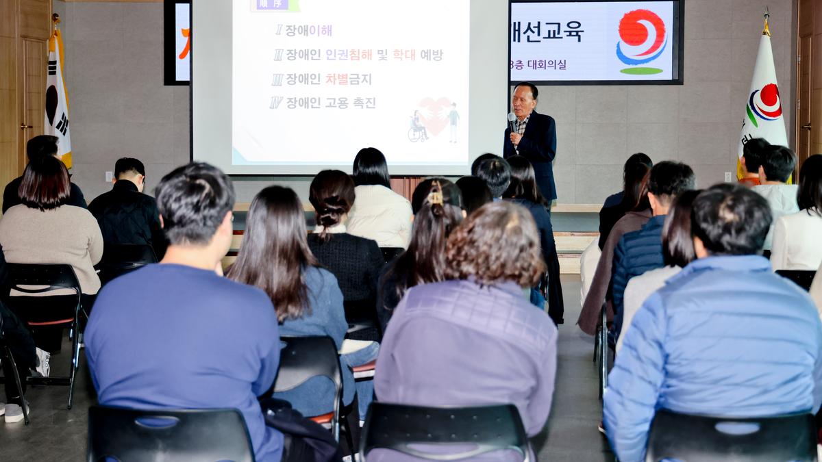 장애인식개선교육